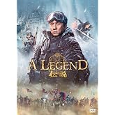 A LEGEND／伝説 [DVD]