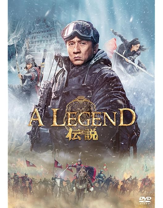 Amazon.co.jp: レジェンド・オブ・ドラゴン 鉄仮面と龍の秘宝