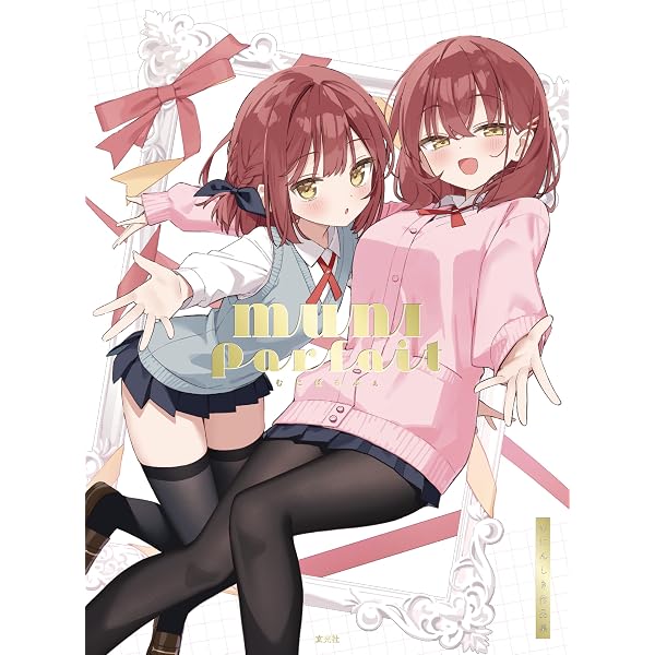 Amazon.co.jp: はむねずこILLUSTRATION BOOK またね、メランコリア