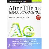 After Effects自動化サンプルプログラム　下