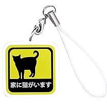 家に猫がいます Amazon.co.jp: 車用 ステッカー 家に猫がいます 耐候性 耐水