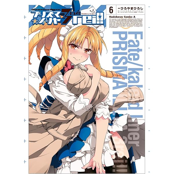 Amazon.co.jp: Fate/kaleid liner プリズマ☆イリヤ ドライ!!(5