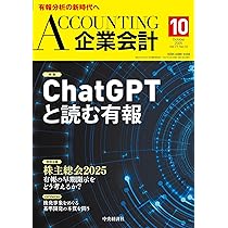 Amazon.co.jp: 企業会計 2025年10月号 : 中央経済社: 本