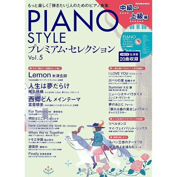 PIANO STYLE(ピアノスタイル) プレミアム・セレクションVol.3 (生演奏