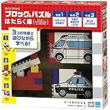 ダイヤブロック ブロックパズル はたらく車 DBB-07