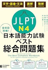 JLPT日本語能力試験 ベスト模試 N5 The Best Practice Tests for the