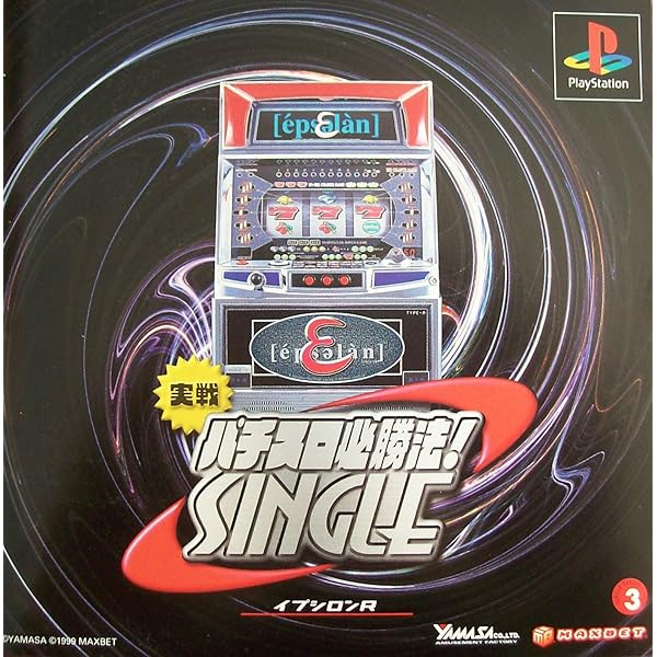 実戦パチスロ必勝法! シングル ~スーパースターダスト2~ Amazon | 実戦パチスロ必勝法! シングル ~スーパースターダスト2