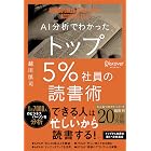 AI分析でわかったトップ5%社員の読書術