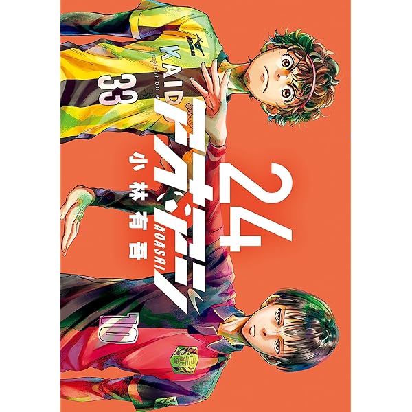 Amazon.co.jp: アオアシ ブラザーフット（1） (ビッグコミックス 