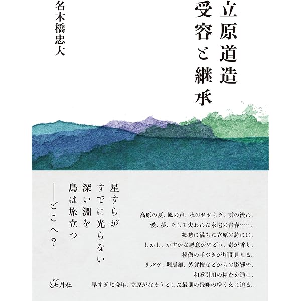 立原道造全集〈3〉手記、随想1,2、創作ノート、日記 立原道造全集〈3〉手記、随想1,2、創作ノート、日記 | 立原 道造, 安藤