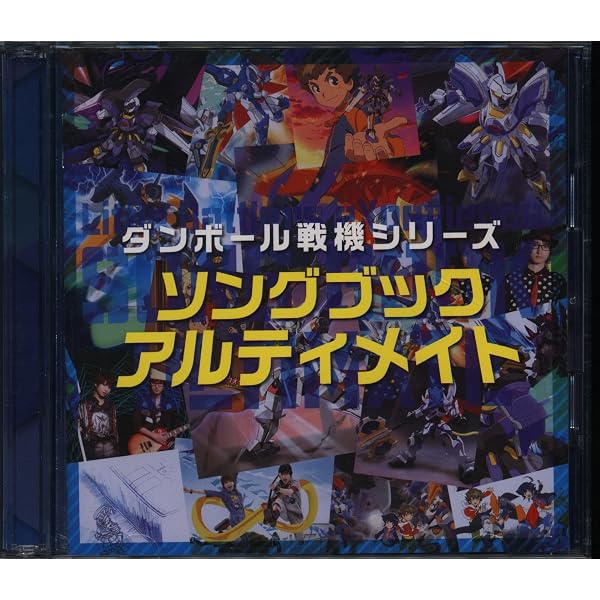 Amazon.co.jp: ダンボール戦機コンプリートソングブック (初回生産限定