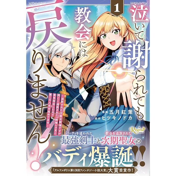 妹が「いらない」と捨てた伯爵様と結婚したのに、今更返せと言われても
