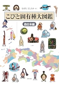Amazon.co.jp: 日本のこびと大全 全3巻セット (こびとづかん) : なばた