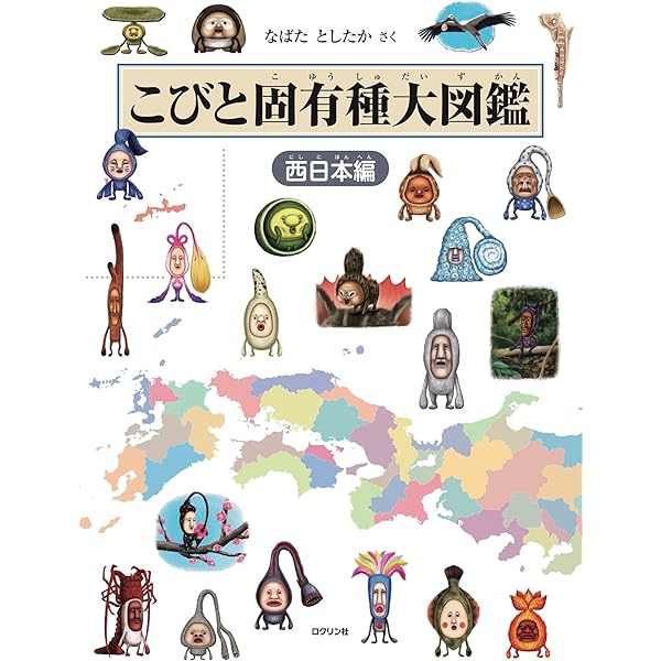 Amazon.co.jp: 日本のこびと大全 全3巻セット (こびとづかん) : なばた