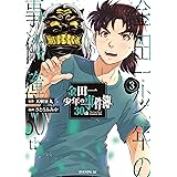 金田一少年の事件簿３０ｔｈ（３） (イブニングコミックス)