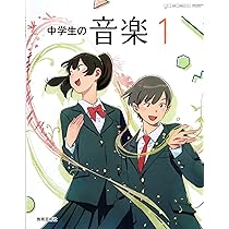 中学生の音楽 2・3下 [音楽 027-84] | 小原 光一, ほか19名