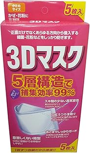 新3Dマスク(小さめサイズ)5枚入