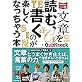 文章を読む、書くのが楽しくなっちゃう本 (QuizKnockの課外授業シリーズ02)