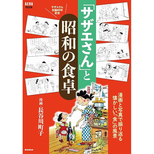 Amazon.co.jp: サザエさんうちあけ話/似たもの一家 : 長谷川 町子: 本