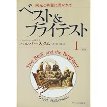 Amazon.co.jp: ベストアンドブライテスト 1 新版 : デイビッド