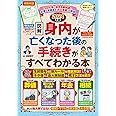 エンディングノート付き【図解】身内が亡くなった後の手続きがすべてわかる本 2024年版 (扶桑社ムック)