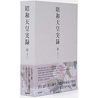昭和天皇実録 第十四 | 宮内庁 |本 | 通販 | Amazon