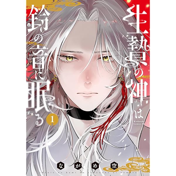 帝都あやかし屋敷の契約花嫁1 帝都あやかし屋敷の契約花嫁 【連載版】: 1｜無料漫画（マンガ