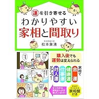 風水官忌 李豪著  住宅風水の基本 風水官忌 李豪著 住宅風水の基本