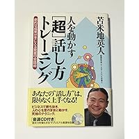 苫米地英人コレクション8 人を動かす「超」書き方トレーニング