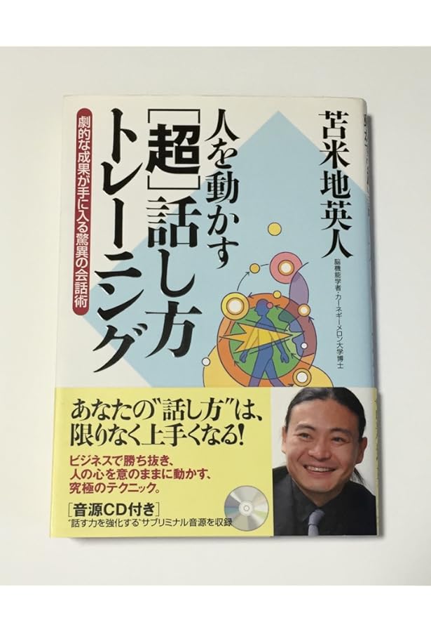 苫米地英人コレクション8 人を動かす「超」書き方トレーニング