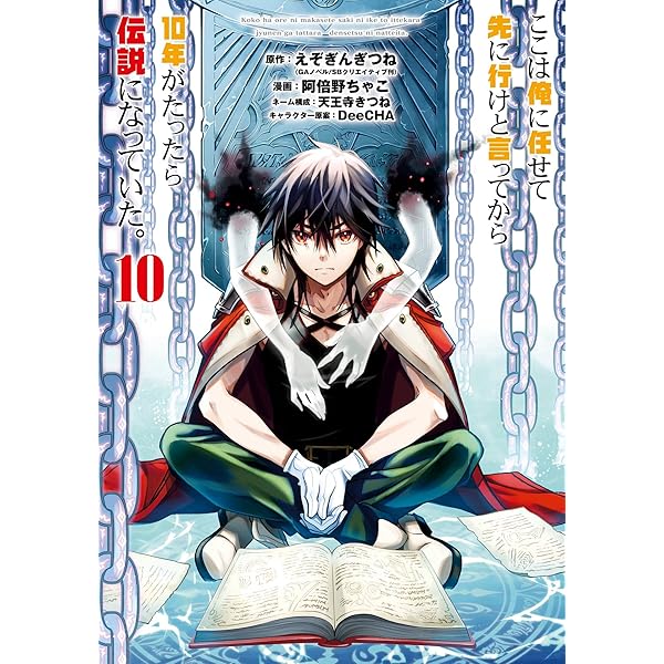 【時代が俺を置いてった】 Amazon.co.jp: ここは俺に任せて先に行けと言ってから10年がたったら