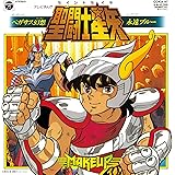 聖闘士星矢　ペガサス幻想／永遠ブルー [Analog]