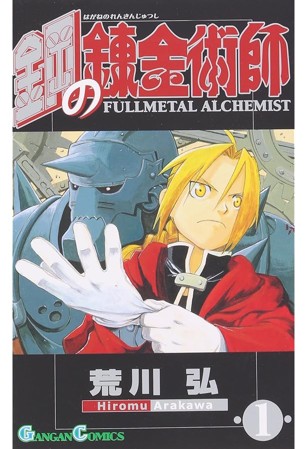 Amazon.co.jp: 鋼の錬金術師 完全版 コミック 全18巻 完結セット