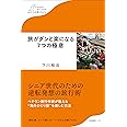 旅がグンと楽になる7つの極意 (わたしの旅ブックス)