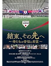 Amazon.co.jp: 侍の名のもとに~野球日本代表 侍ジャパンの800日