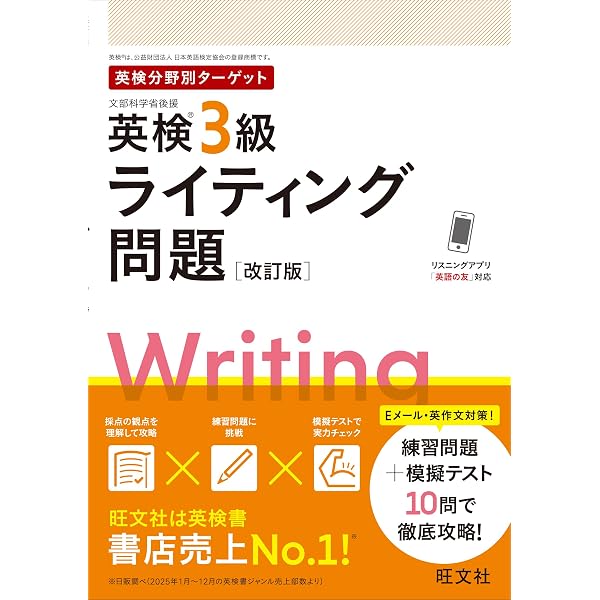 英検S-CBT専用 英検3級予想問題ドリル 改訂版 (旺文社英検書) | 旺文社