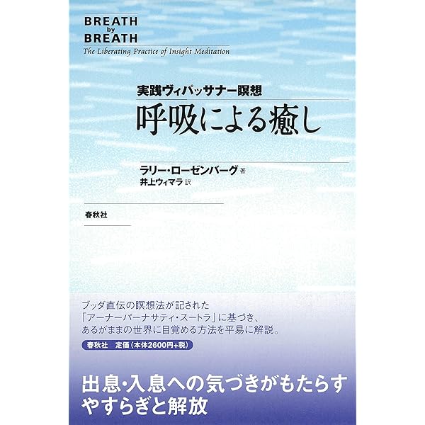 呼吸によるマインドフルネス 瞑想初心者のためのアーナーパーナサティ 