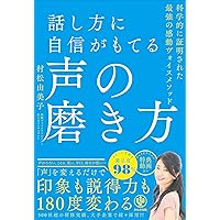 人生を好転させる 声のみがき方 | 中島 由美子 |本 | 通販 | Amazon