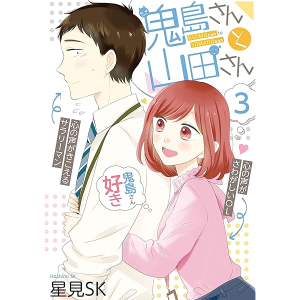 Amazon.co.jp: 鬼島さんと山田さん 1巻 (デジタル版ガンガンコミックス