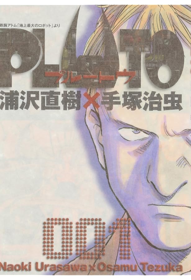 Amazon.co.jp: PLUTO (プルートウ) 全8巻完結セット (ビッグコミックス