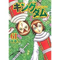 キングダム 公式ガイドブック 覇道列紀 (ヤングジャンプコミックス