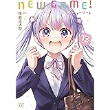 ＮＥＷ　ＧＡＭＥ！　１３巻 (まんがタイムKRコミックス)