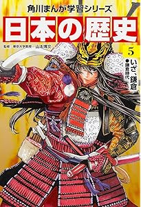 角川まんが学習シリーズ 日本の歴史 4 武士の目覚め 平安時代後期