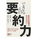 できる人の要約力