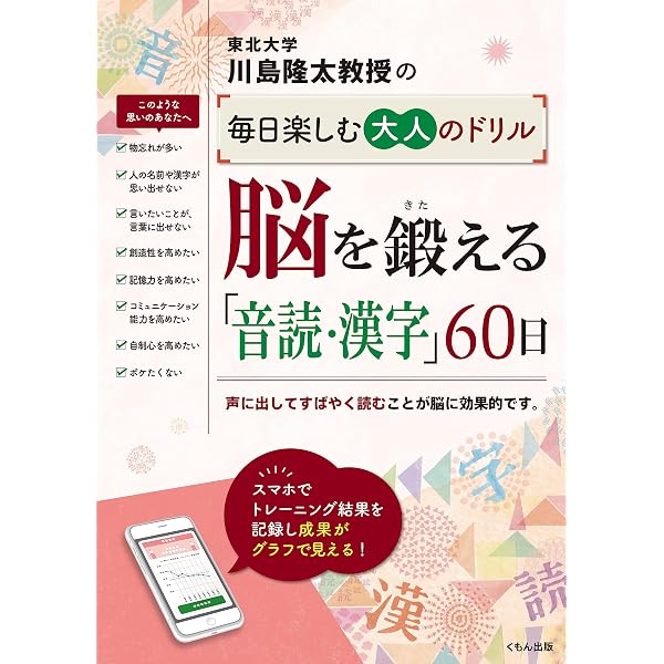 川島隆太教授の音読で脳を鍛える名文365日 | 川島隆太 |本 | 通販 | Amazon