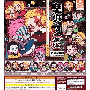鬼滅の刃 キャラばんちょうこうラバーマスコット 漆ノ型 全9種セット ガチャガチャ