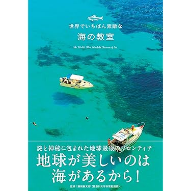 海洋学入門 全巻セット 2024年 海洋学入門 全巻セット 2024年 Amazon.co.jp: 海学: 海洋・深海