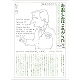 愛蔵版 お楽しみはこれからだ PART2