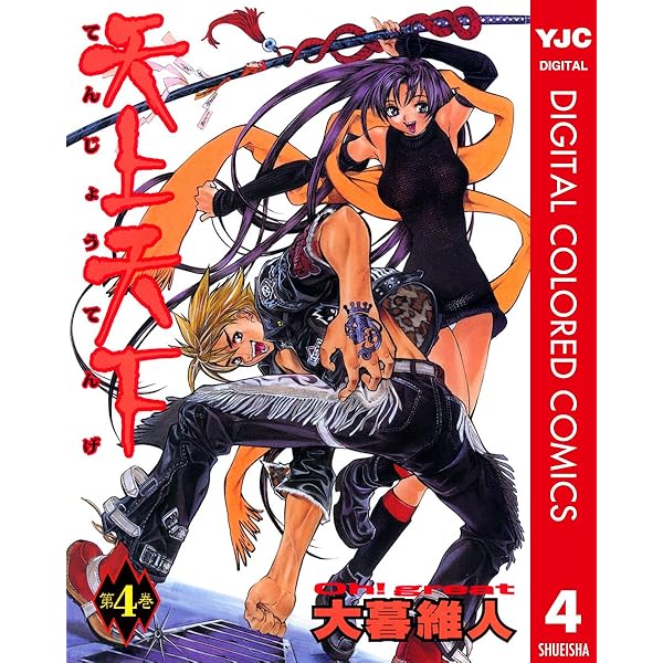 Amazon.co.jp: 天上天下 カラー版 1 (ヤングジャンプコミックスDIGITAL