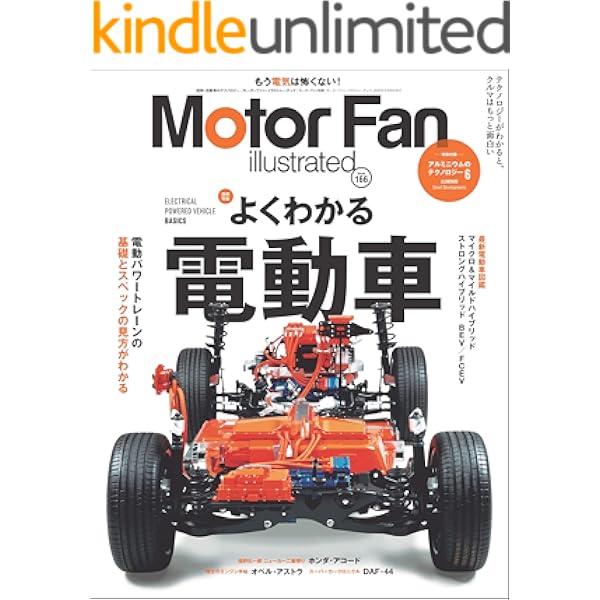 Motor Fan Illustrated Vol 166 三栄 産業研究 Kindleストア Amazon